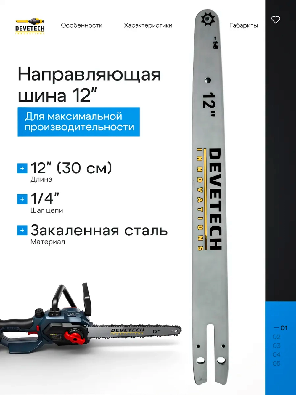 Направляющая шина для цепной пилы 12 дюймов — фото 2