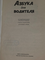 Азбука для водителя .Экзаменационные билеты и ответы. Советы водителям. Дорожные знаки
