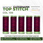 Нитки отделочные Gutermann Top Stitch 30 (30 метров), 5 кат. | 108 слива