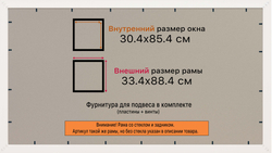 Рамка 30x85 для постера и фотографий