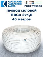 Провод ПВС 2х1,5 ГОСТ, 45 метров. Белый. Калужский кабельный завод