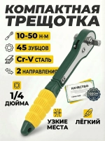 Ключ-трещотка Quick Ratchet, торцевой ключ 6,35, пневматическая отвертка с головкой 1/4 дюйма