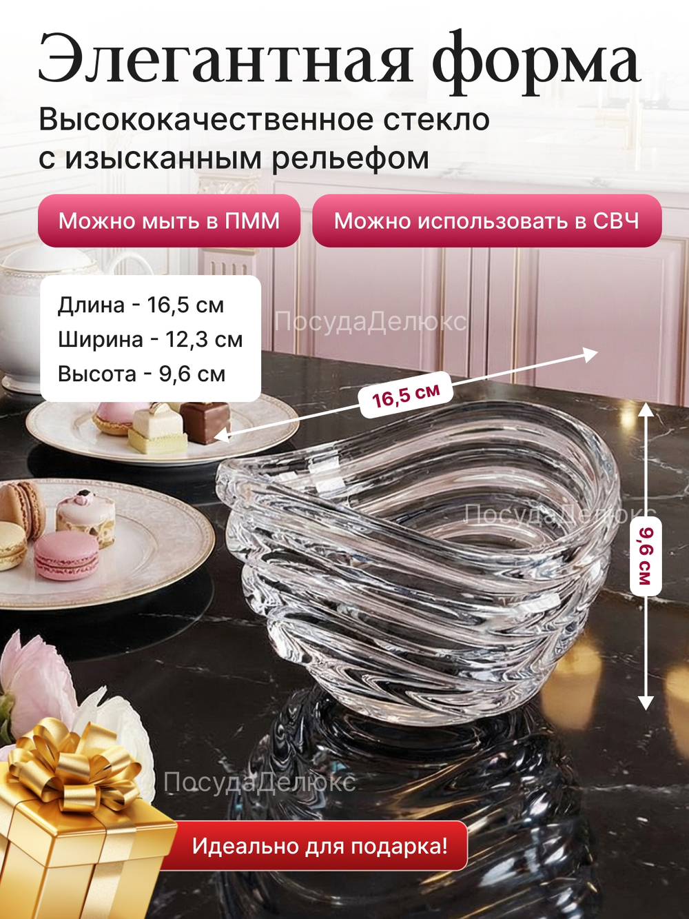 Конфетница "WAVE" 16,5 см