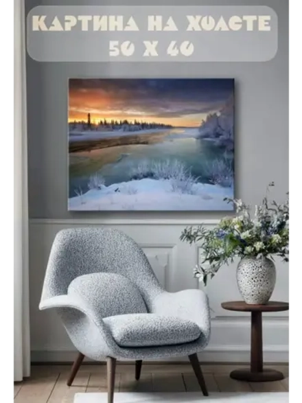Картина на стену 40 X 50 Зимний пейзаж