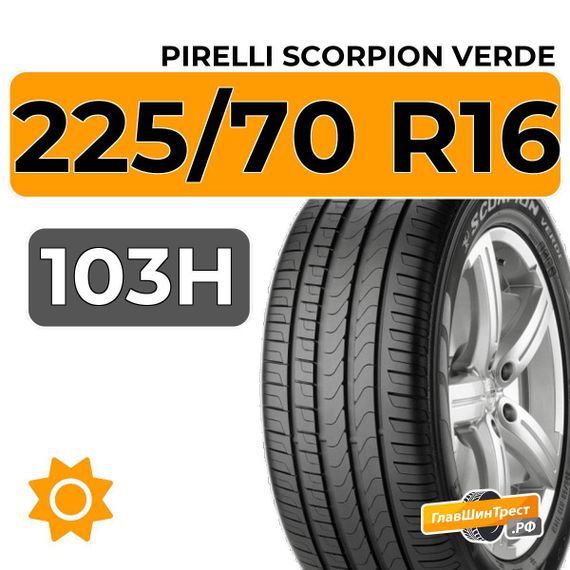 Pirelli Scorpion Verde 225/70 R16 103H