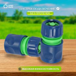 Коннектор GREEN APPLE GAP-MP003 для шланга набор 6 шт 12 мм 1/2 | GREEN APPLE