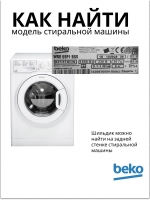 Блокировка люка (замок) стиральной машины 2847740500 Beko