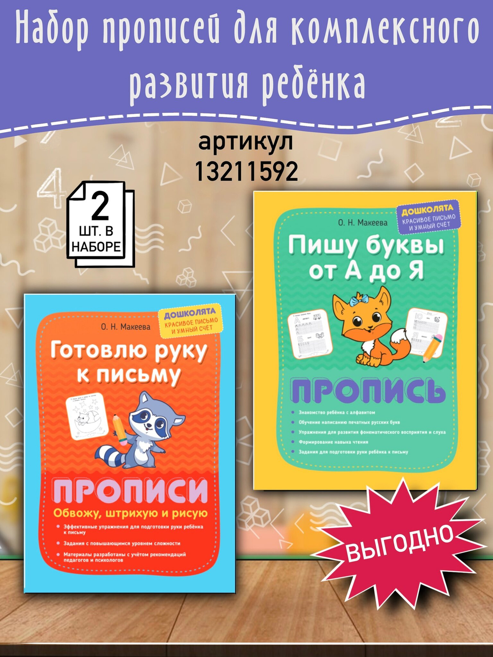 Готовлю руку к письму. Прописи. Обвожу, штрихую и рисую. Дошколята