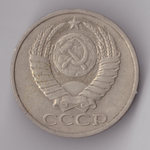 50 копеек 1984 года VF+