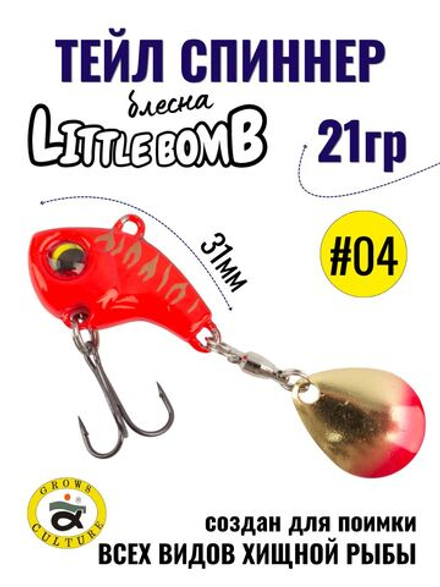 Тейл спиннер Little Bomb 21 г цвет #04