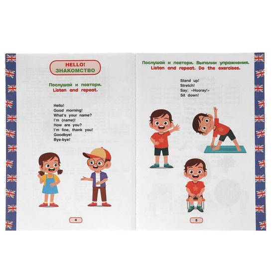 Английский язык 4-5 лет. Годовой курс занятий. 205Х280ММ, 96 стр. Умка