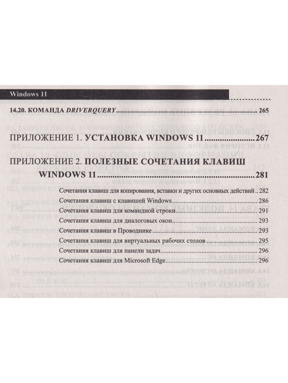 Windows 11. Установка, настройка, восстановление