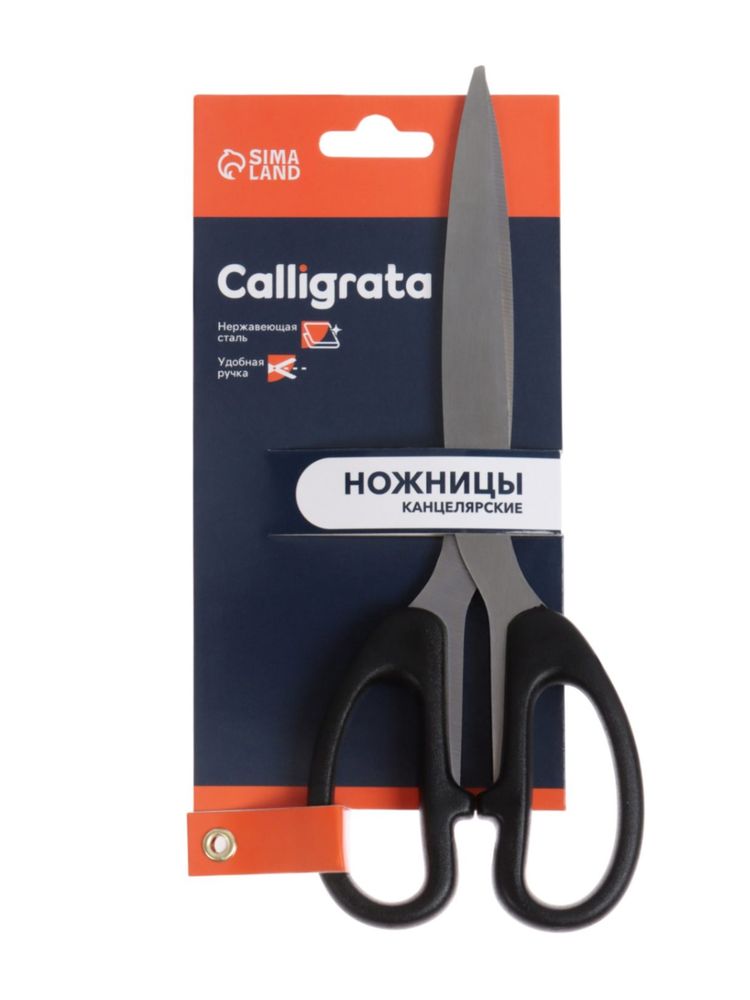 Ножницы канцелярские "Офис" 20,5см. Calligrata