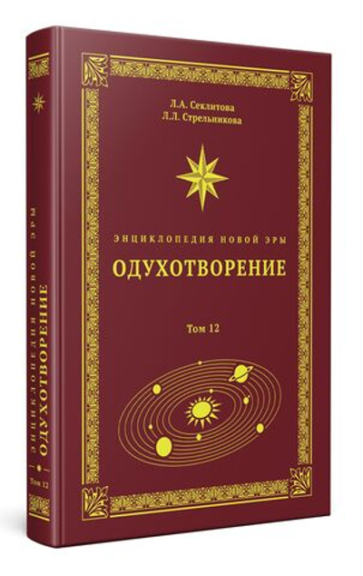 Одухотворение