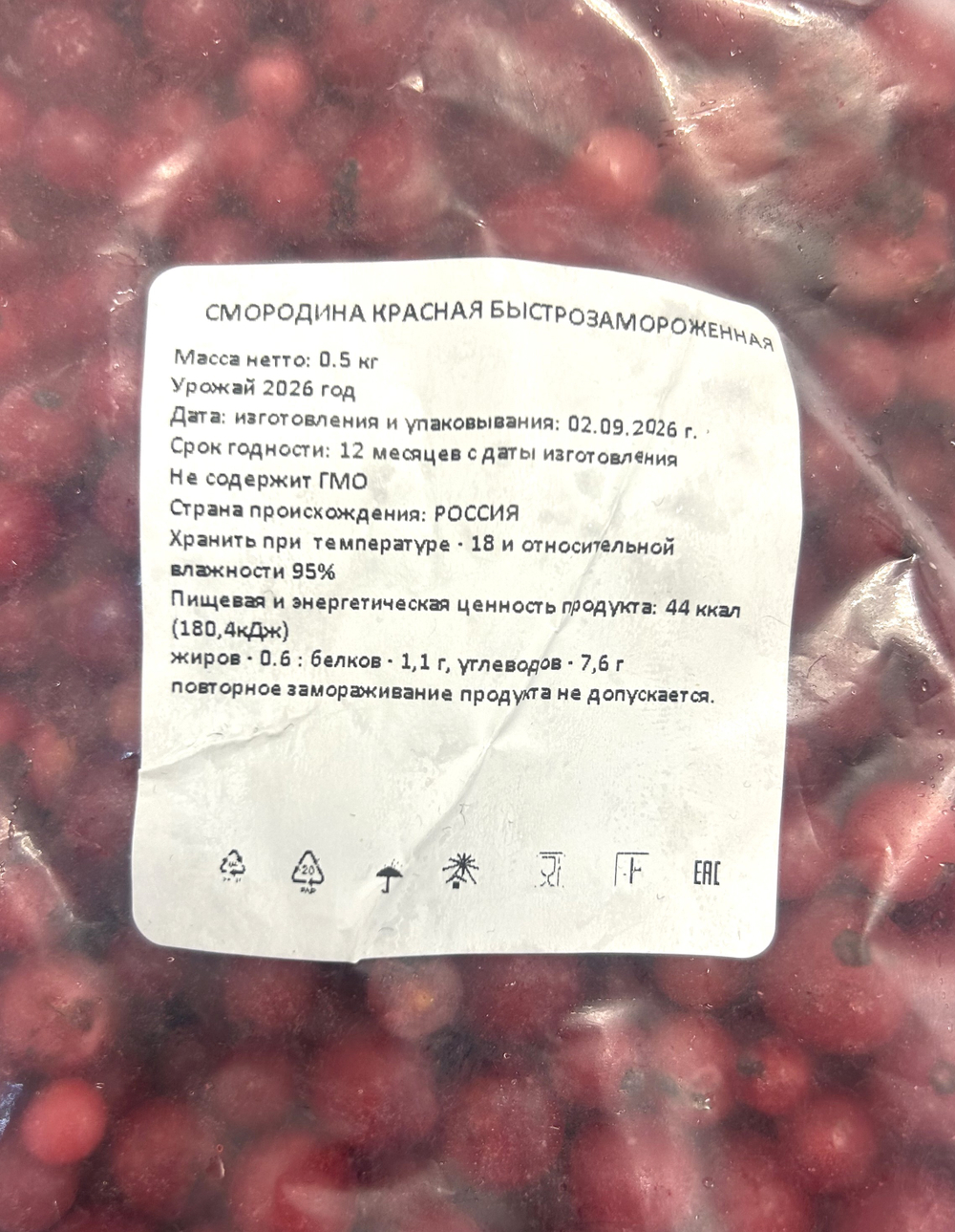 Смородина красная быстрозам. 500г