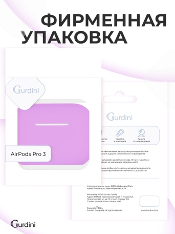 Чехол для Airpods Pro 3 Gurdini прорезиненный soft touch c карабином Пурпурный