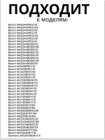 Ремонтный комплект подшипников и сальника барабана (набор с уплотнителем бака и 10 болтами) стиральной машины Bosch Maxx (00425641) 00425641