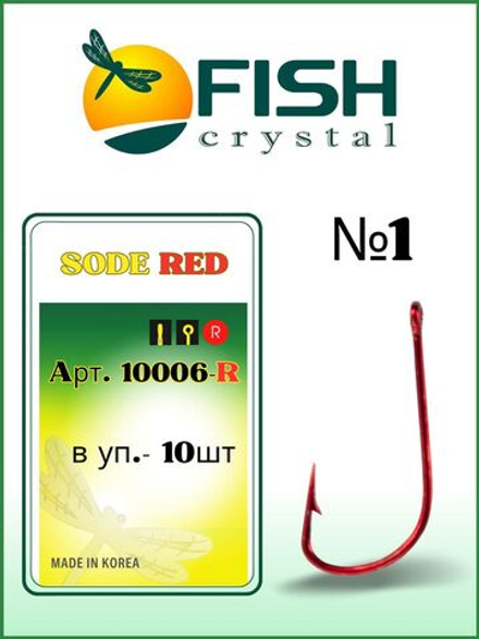 Крючок рыболовный SODE RED 10006R №1