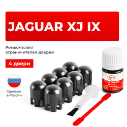 Ремкомплект ограничителей дверей Jaguar XJ (IX) X351 (4 двери, тип 14) 2009-2012