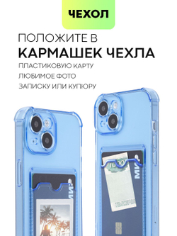 Чехол BROSCORP для Apple iPhone 15 (арт.IP15-HARD-TPU-POCKET-BLUE )