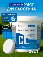 Хлор в таблетках GraSS CRYSPOOL медленный 5кг