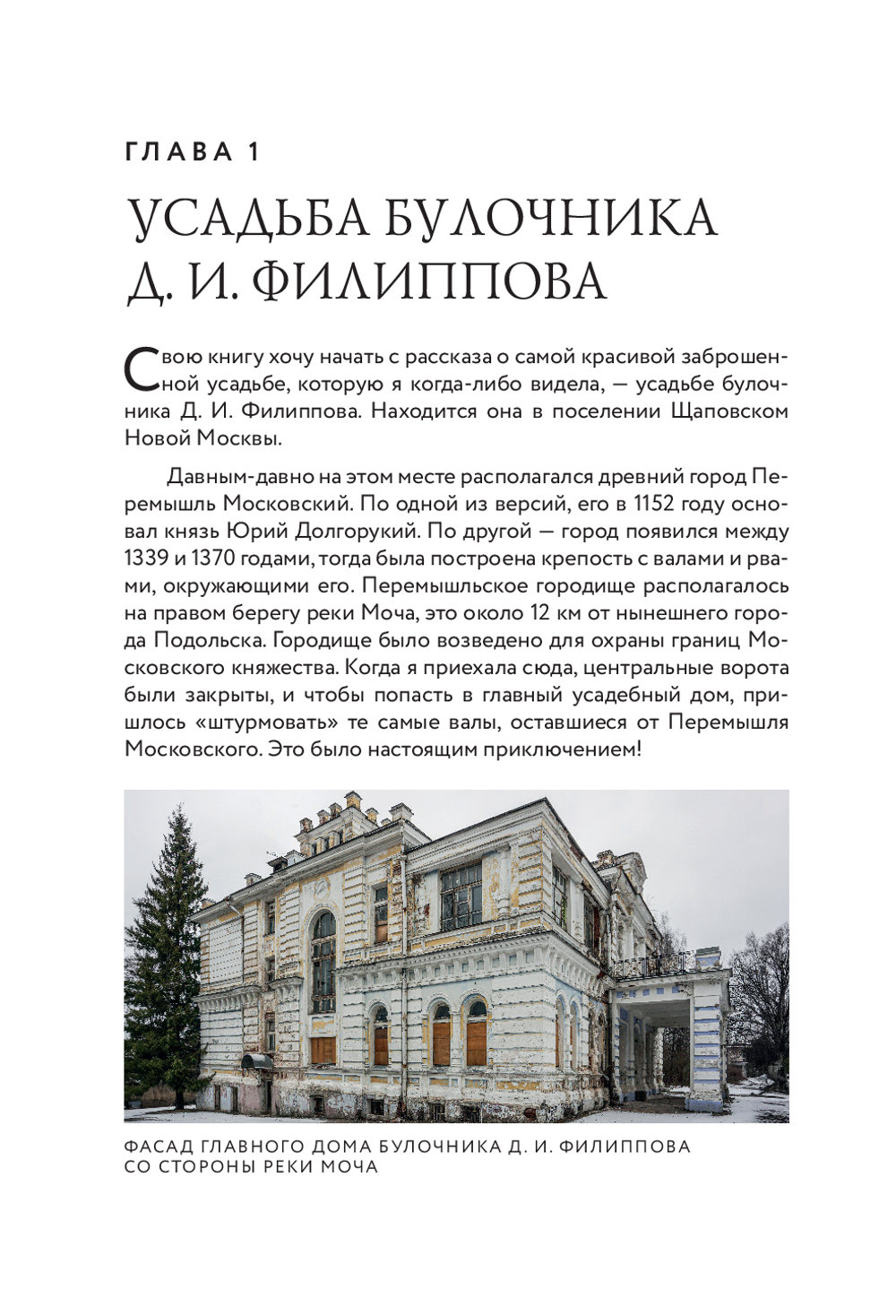 Забытые сокровища Подмосковья