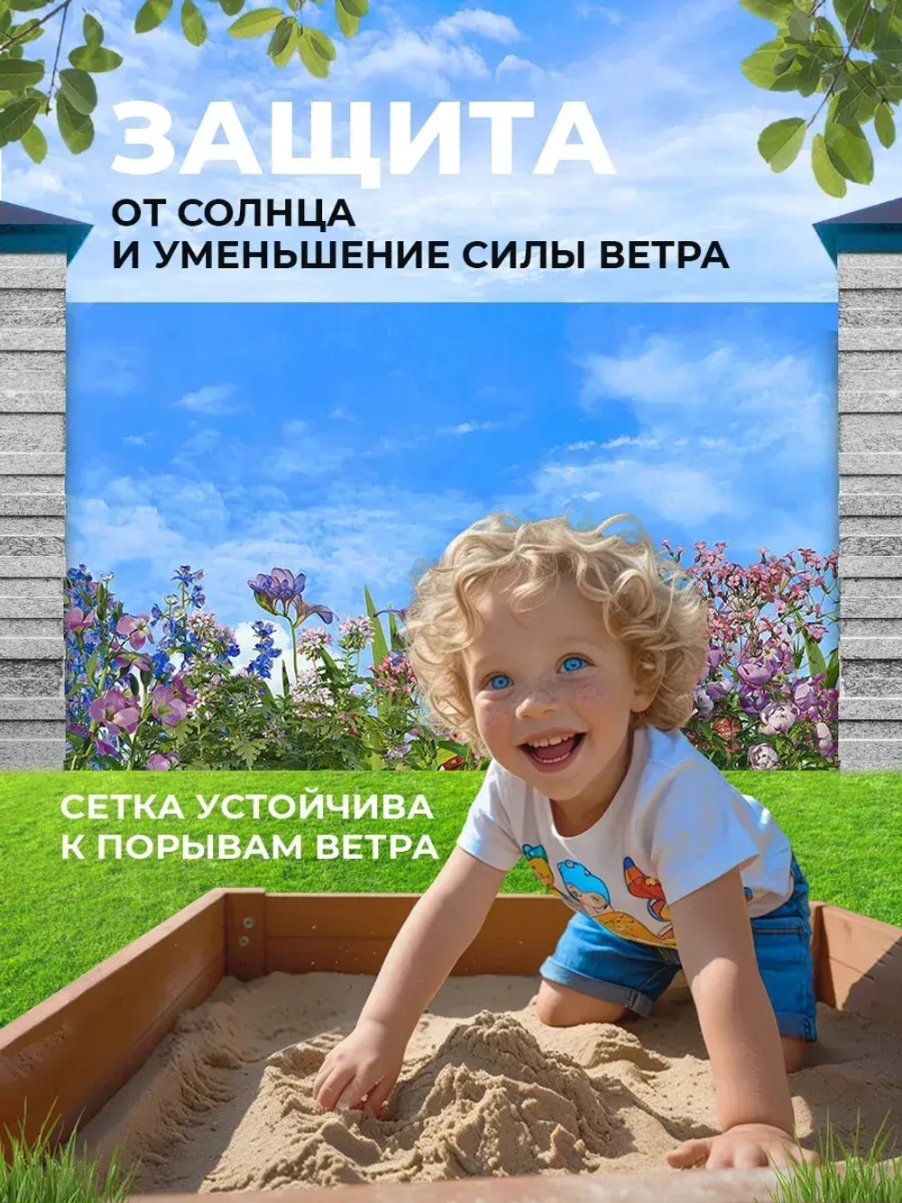 Фотосетка на забор яркие цветы на фоне неба 2,5х1,58 м