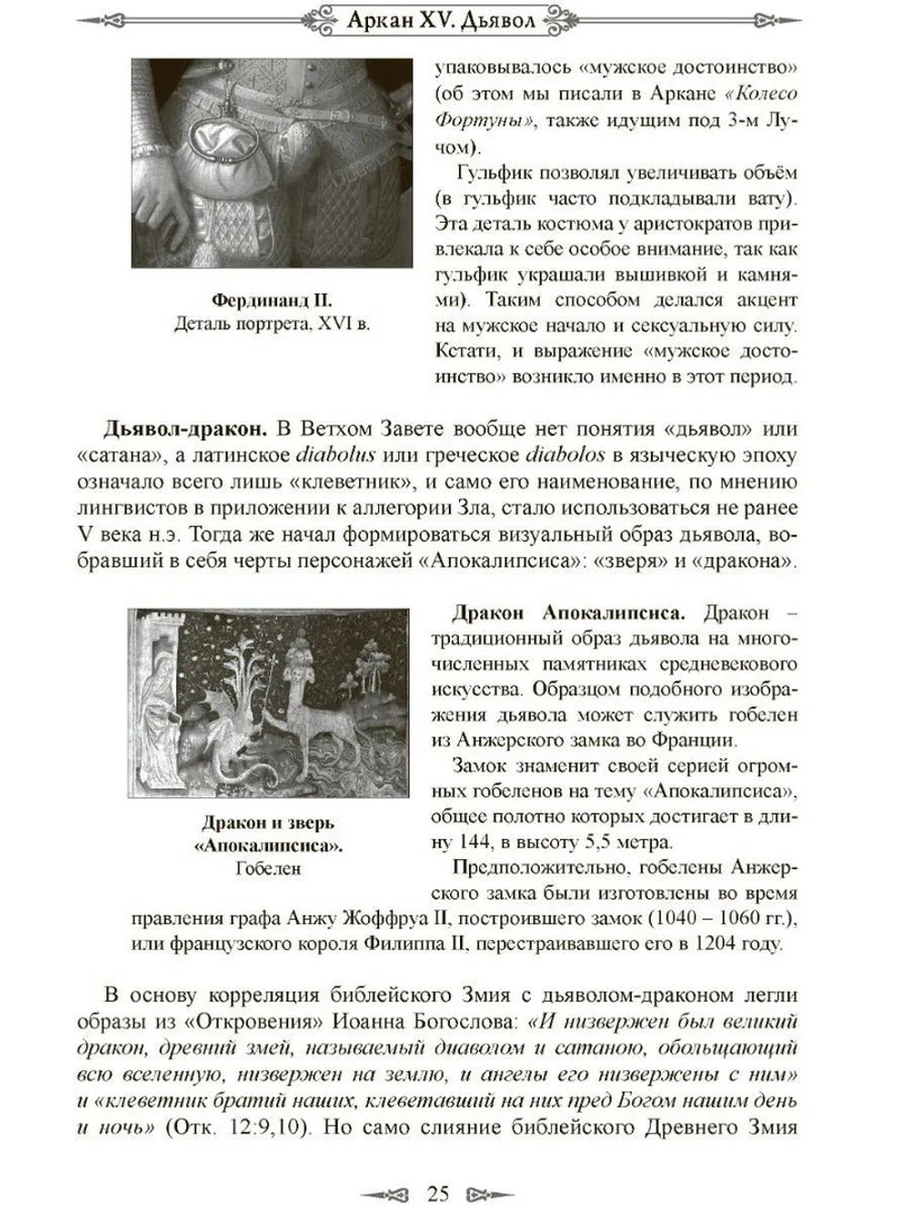 Код Таро. Практическая магия. Том 3