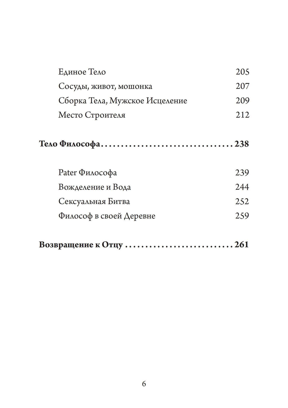 Возвращение к Отцу (PDF)
