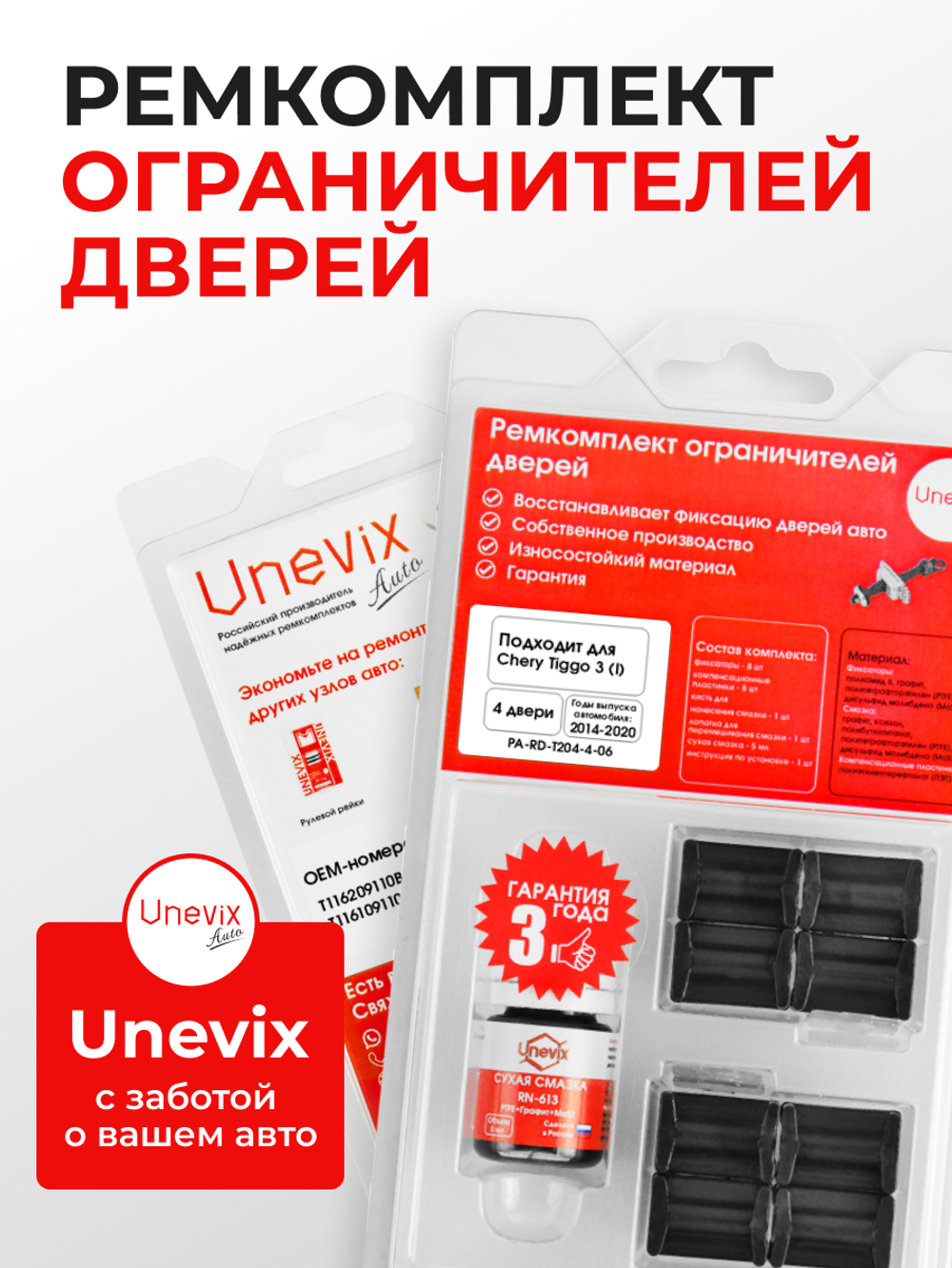 Ремкомплект ограничителей дверей Chery Tiggo 3 (I) (4 двери, тип 204) 2014-2020