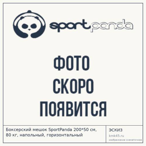Боксерский мешок напольный горизонтальный 200×50 см — от 17 000 ₽