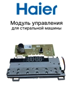 Дисплей 0021800239XM Haier