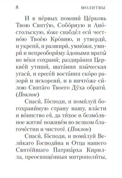 Помянник. О живых и усопших