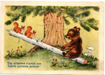 Открытка Качели Худ. Ушакова 1954 г VF