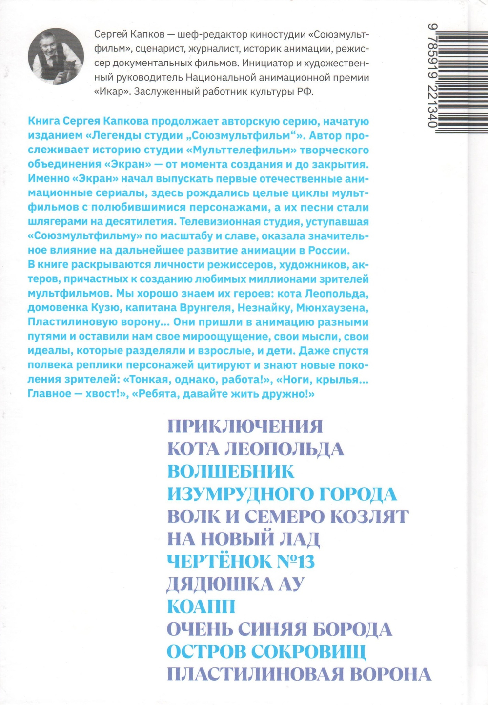 Творческое объединение «Экран». История телеанимации от Леопольда до Пластилиновой вороны