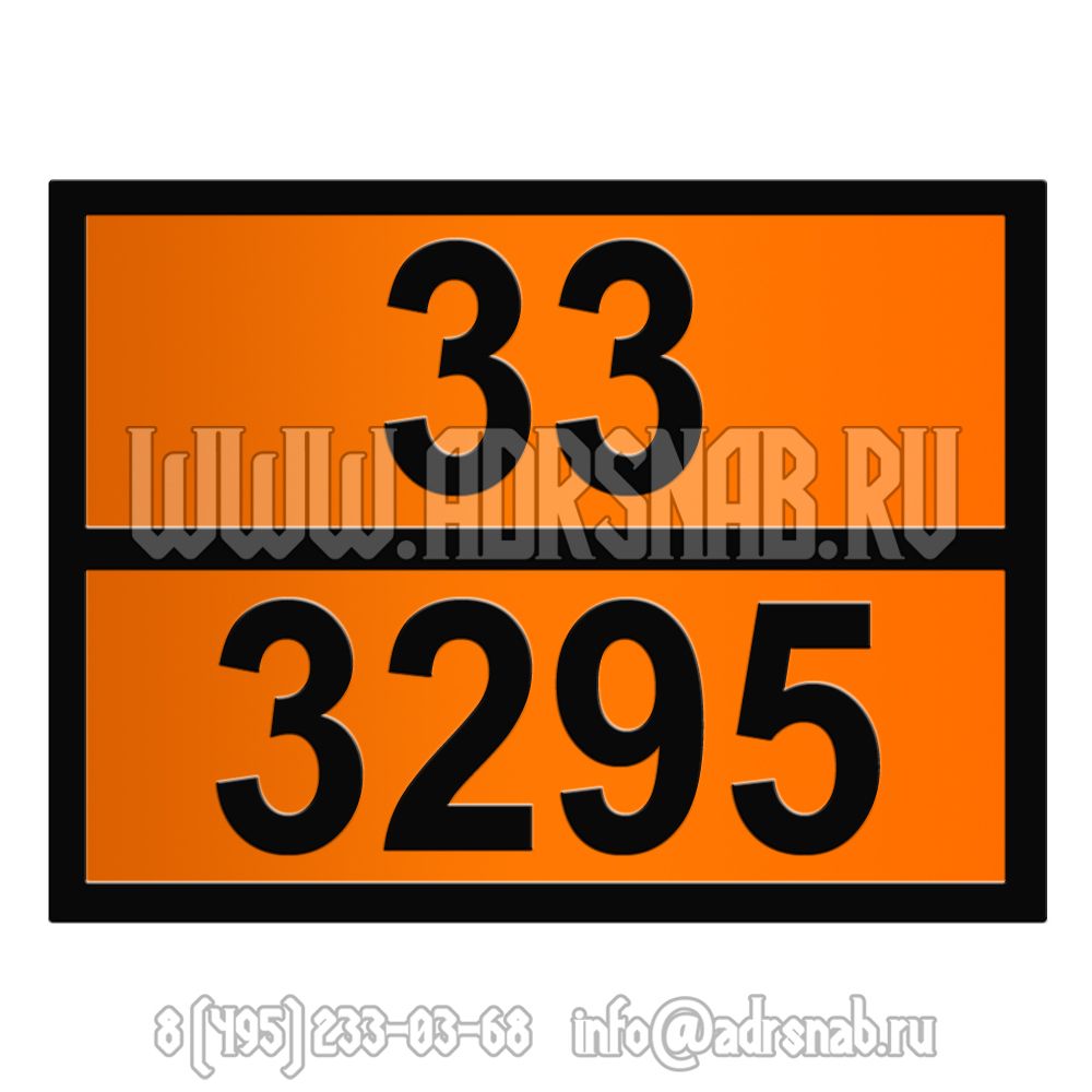 Табличка оранжевого цвета 33-3295 (УГЛЕВОДОРОДЫ ЖИДКИЕ) Табличка оранжевого цвета 33-3295 (УГЛЕВОДОРОДЫ ЖИДКИЕ)