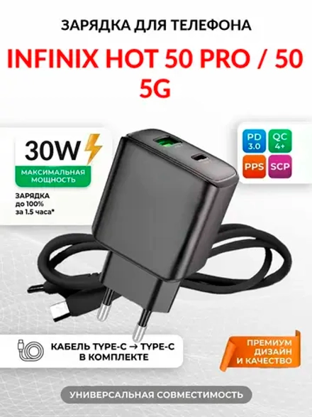 Зарядка для телефона Infinix Hot 50 Pro