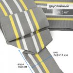 Подвяз (довяз) трикотажный 14.0х100 см, серый с белой и желтой полосами, двухслойный, 5 штук