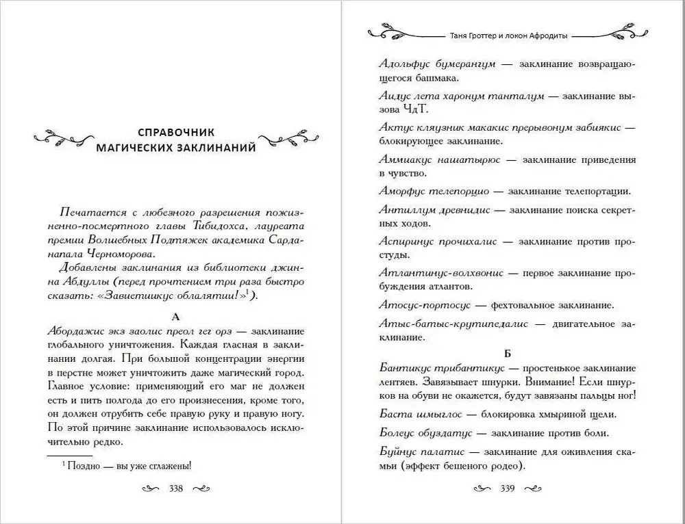 Таня Гроттер и локон Афродиты (#10)