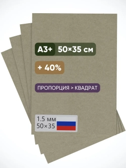 переплетный Картон плотный А3 белый для рисования 1.5 мм ×4