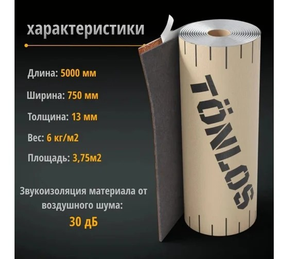 Звукоизоляция потолков TONLOS Heavy Felt