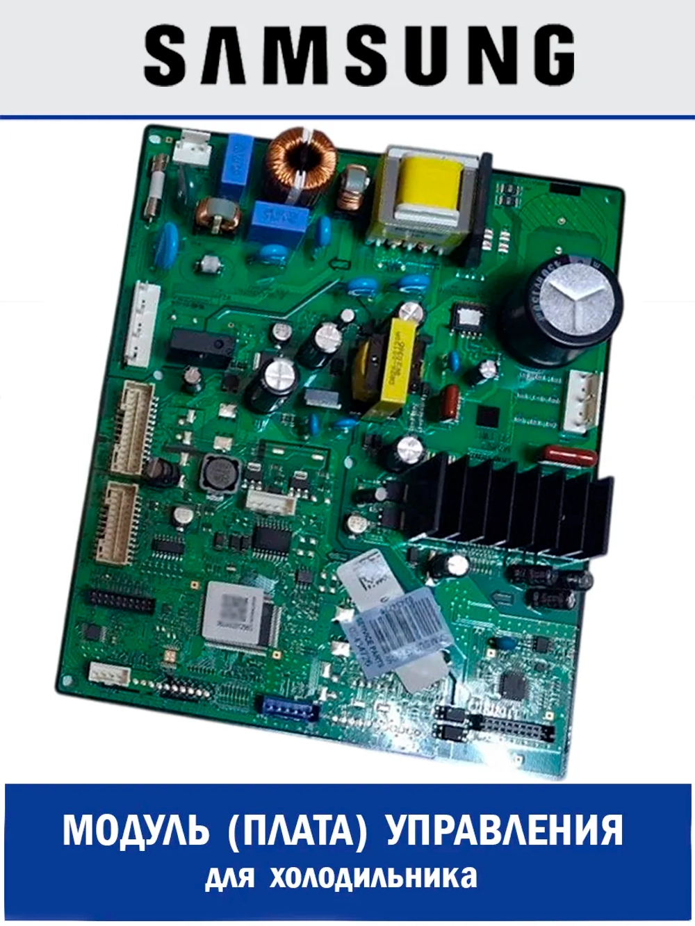 ЭЛЕКТРОННЫЙ МОДУЛЬ DA94-05958D Samsung