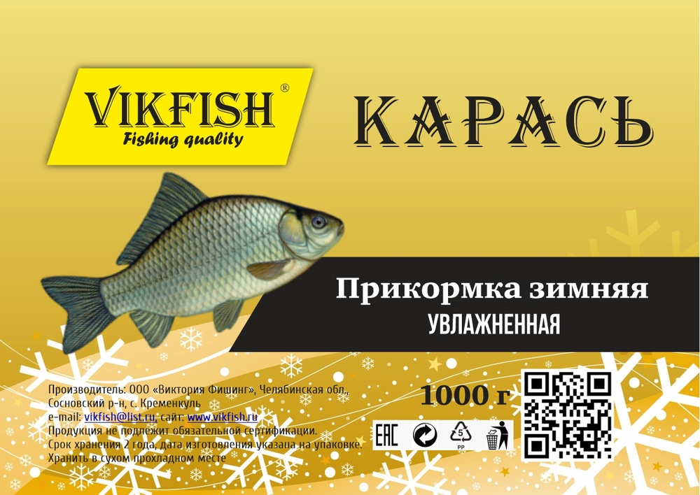 Прикормка VIKFISH Зимняя УВЛАЖНЕННАЯ (КАРАСЬ) 1000гр