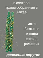 Свечи скрутки эзотерические от негатива денежные