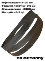 Полотно ленточное по металлу 27х0,9х2360 мм 5/8 tpi для REALREZ MBS 712