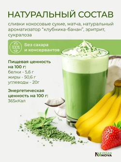 Матча латте клубника-банан (100гр)