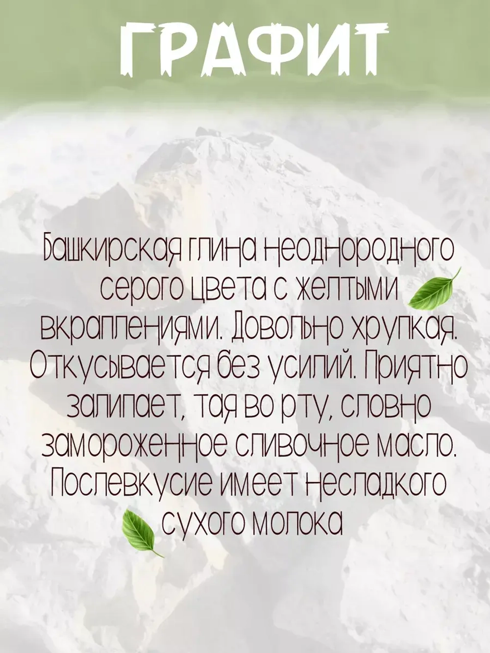 Глина "Графит" 300
