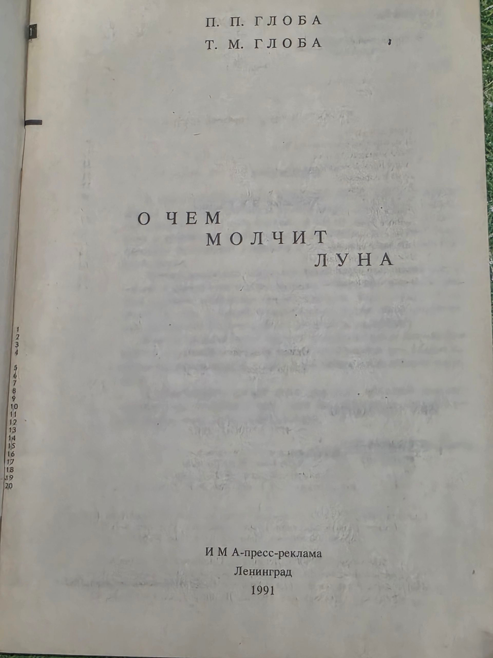 Книга "О чем молчит луна"
