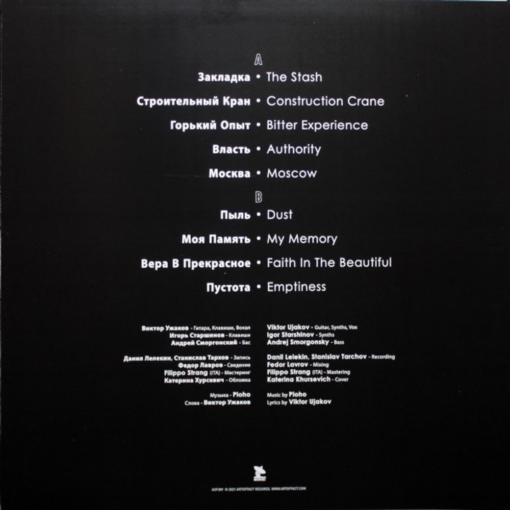 Ploho / Пыль (Clear Vinyl)(LP)