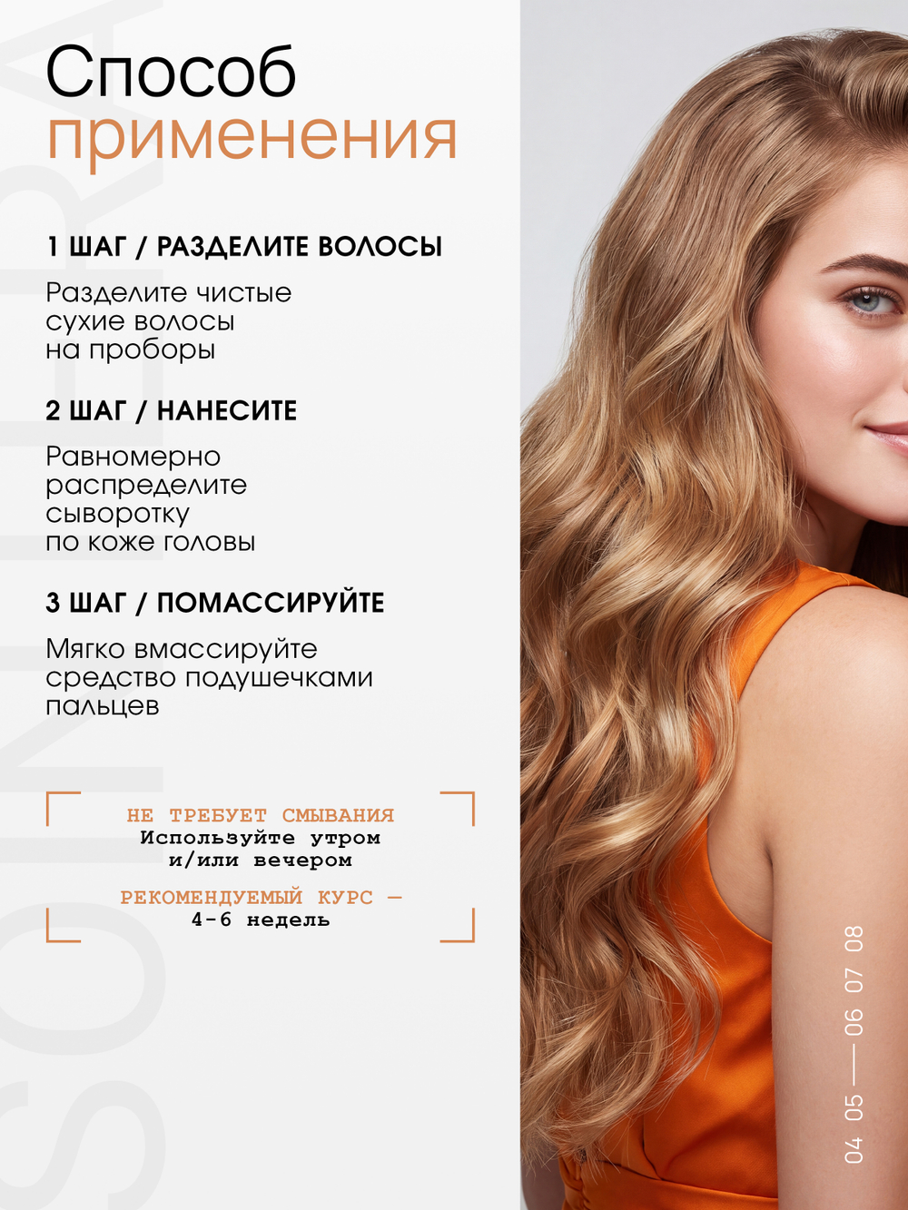 Питательная сыворотка для ухода за кожей головы ESTEL х SOINTERA
